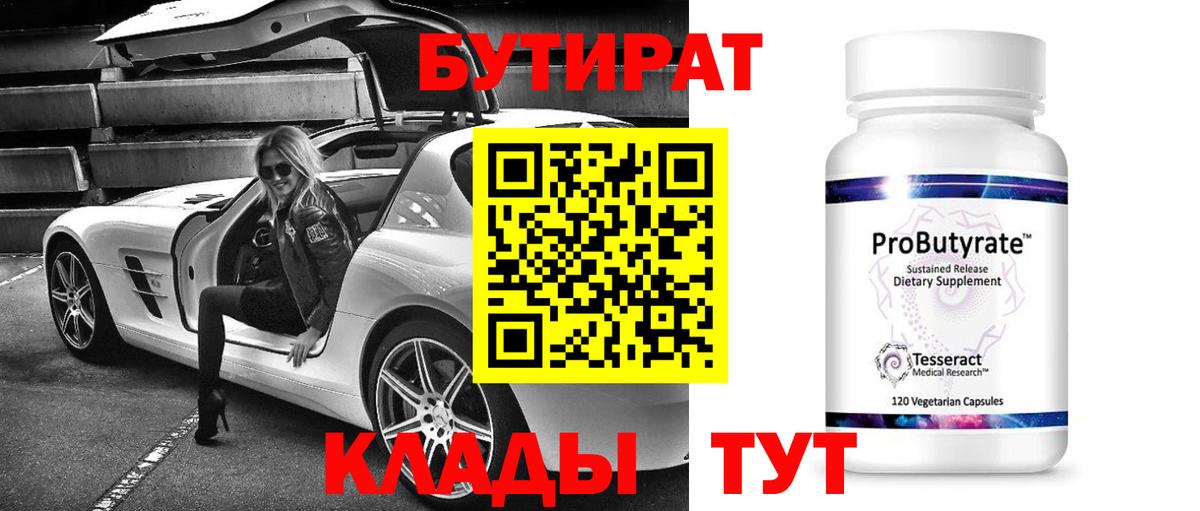 Балахна  БУТИРАТ жидкий экстази  БУТИРАТ  Вход с VPN 