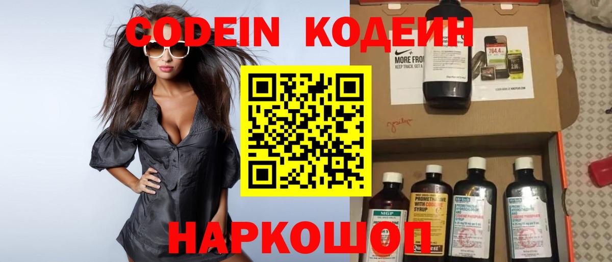 Кодеин Purple Drank  Вход с VPN  Балахна  Кодеин Purple Drank 