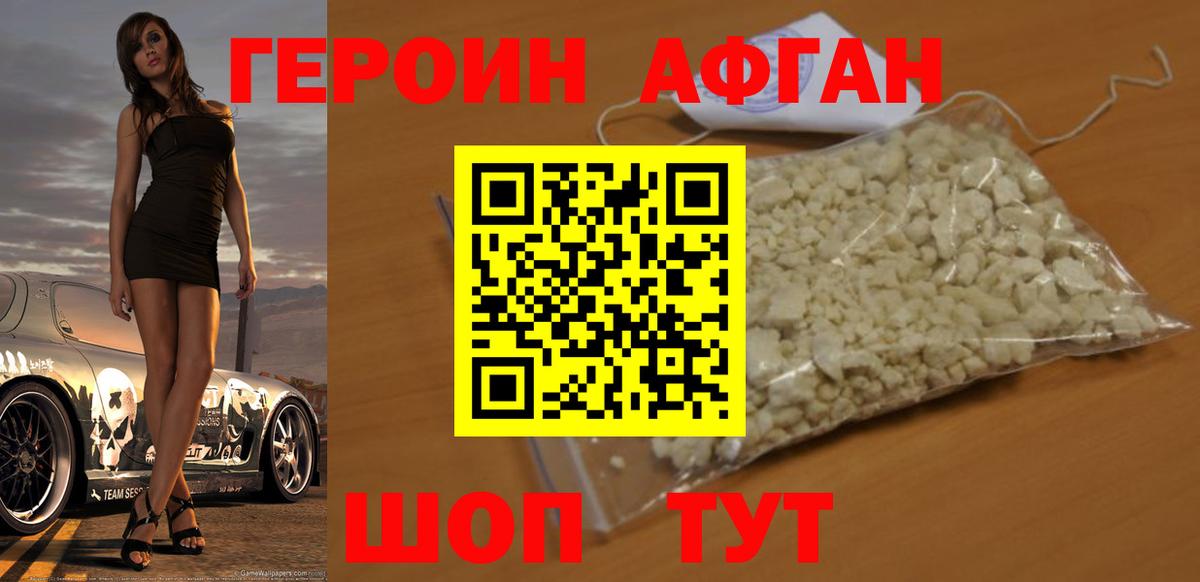 Героин  ГЕРОИН афганец  Вход с VPN  Балахна 