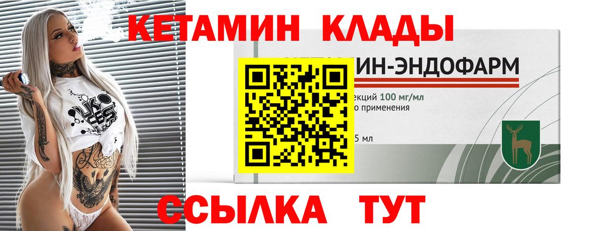 Балахна  КЕТАМИН VHQ  Вход с VPN 