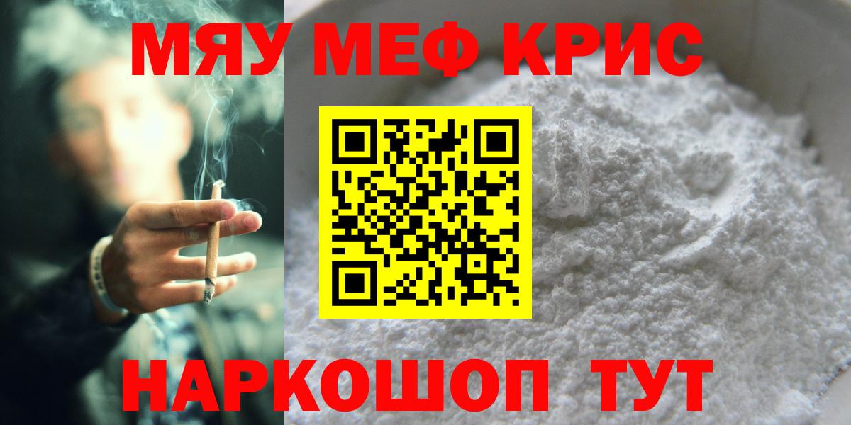Мефедрон кристаллы Балахна