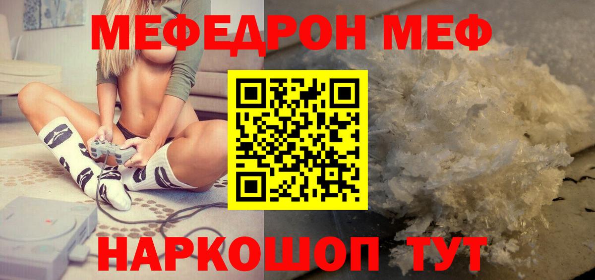 МЯУ-МЯУ мука  Меф 4 MMC  Вход с VPN  Мефедрон  Балахна 